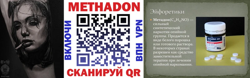 Метадон methadone  Шуя 